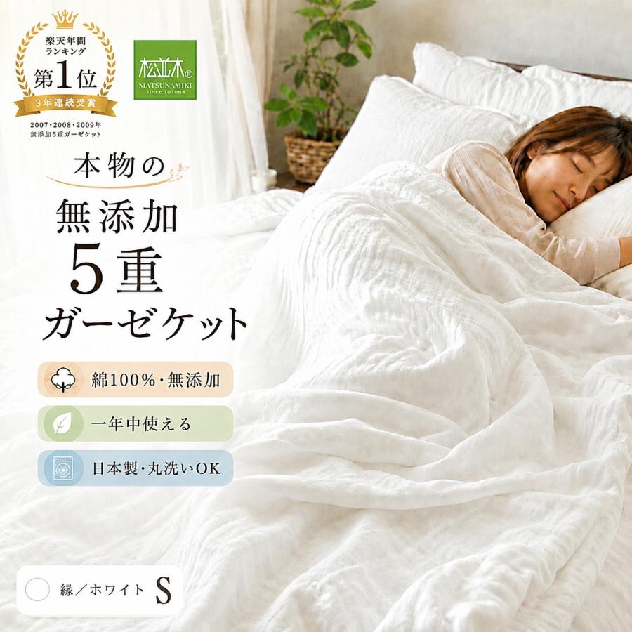 りたまま☆70×100 ＊無添加キナリパンダのガーゼケット 松並木 ガーゼケット シングル 140×210cm 縁取り:オフホワイト 元祖無