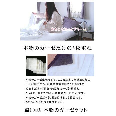 松並木 ガーゼケット シングル 140×210cm カラー 7色 肌に優しい 元祖