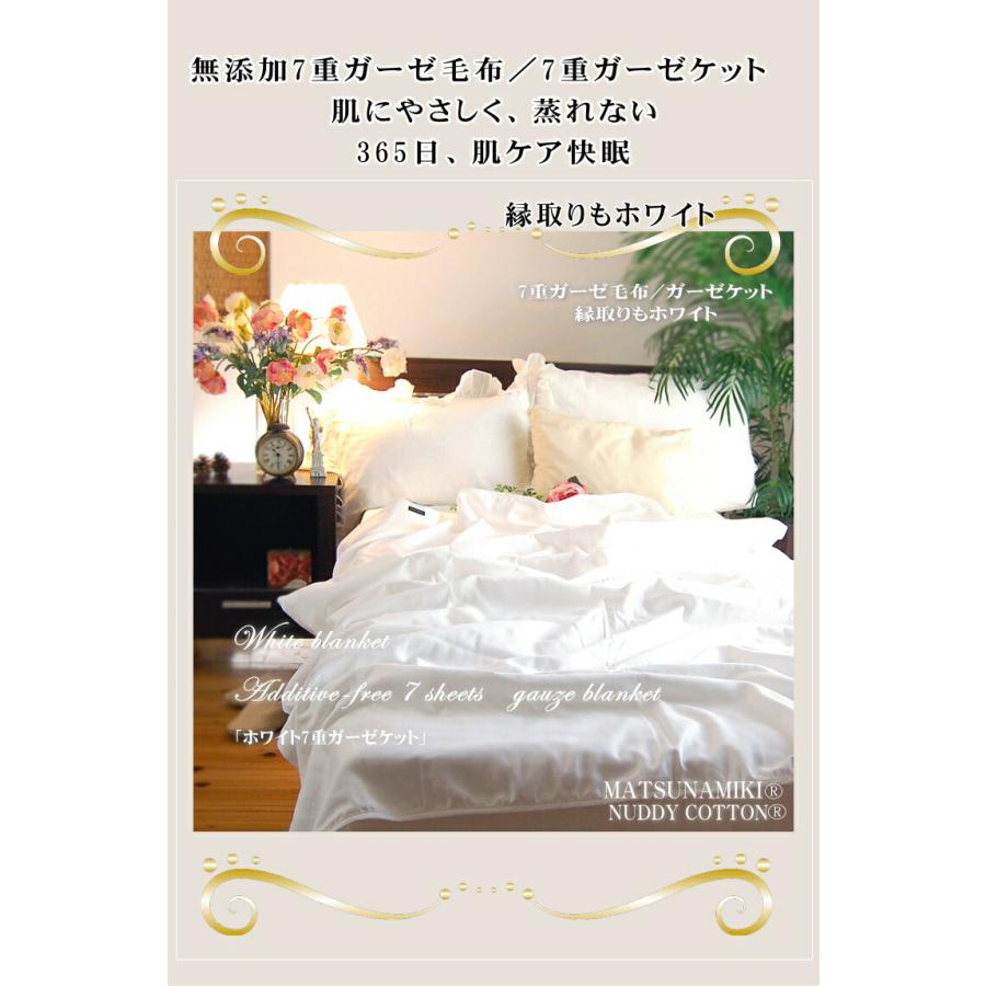 新品　未使用　綿毛布2枚 松並木 綿毛布 シングル 140×210cm 縁取り:ホワイト 元祖無添加
