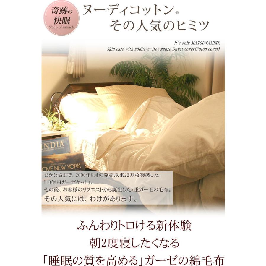 綿毛布 セミダブル 170×210cm 縁取り2色 元祖無添加ヌーディコットン7重ガーゼケット オフホワイト 綿100% 日本製 松並木 敏感肌 エコテックス 綿毛布 セミダブル 170×210cm 縁取り2色 元祖無添加ヌーディコットン7重ガーゼケット オフホワイト 綿100% 日本製 松並木 敏感肌 エコテックス