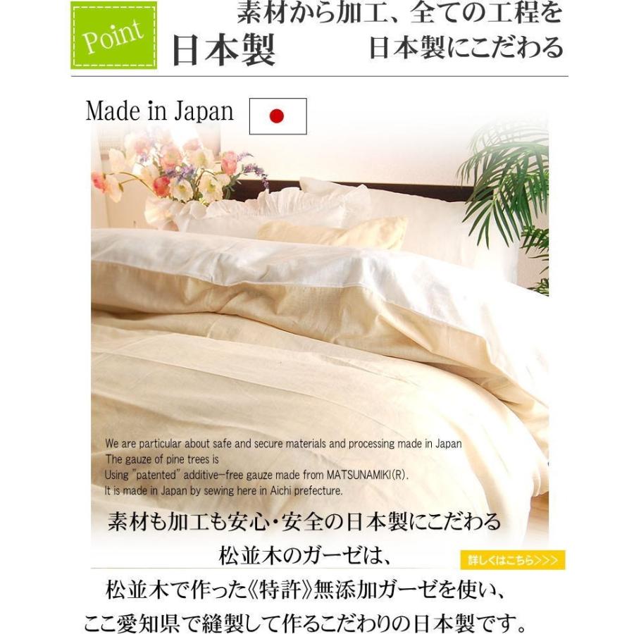 1重 無添加 ガーゼ 布団カバー シングル 150×210cm カラー3色 吸水速乾 綿100% 日本製 松並木 エコテックス認証 敏感肌 丸洗いOK 軽い掛け布団カバー|matsunamiki|13