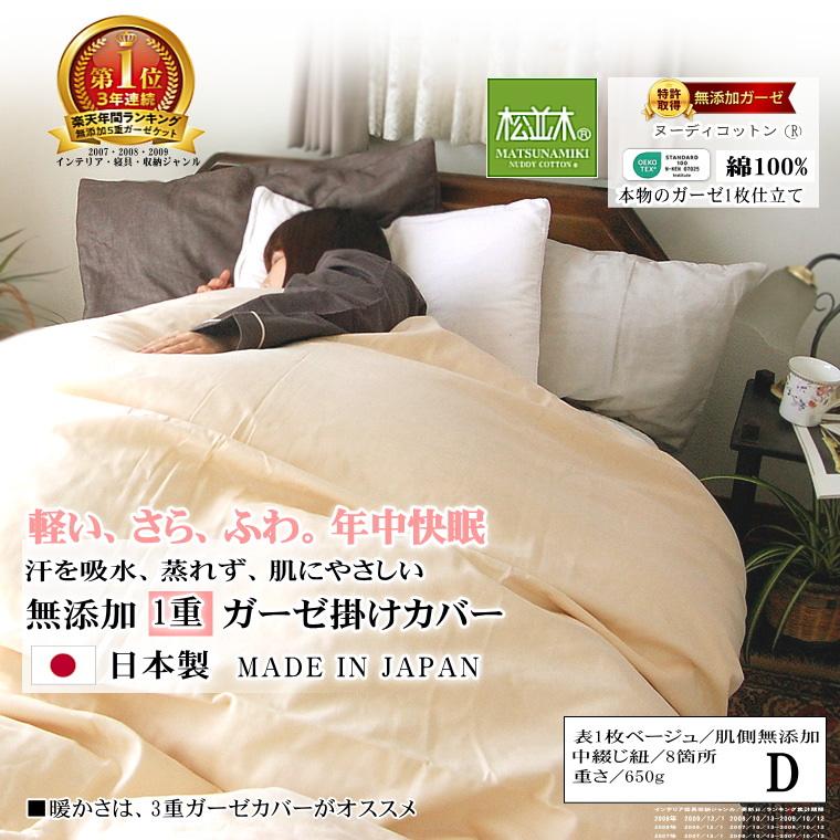 松並木 掛け布団カバー ダブル 190×210cm ベージュ 綿100％ 肌に優しい 