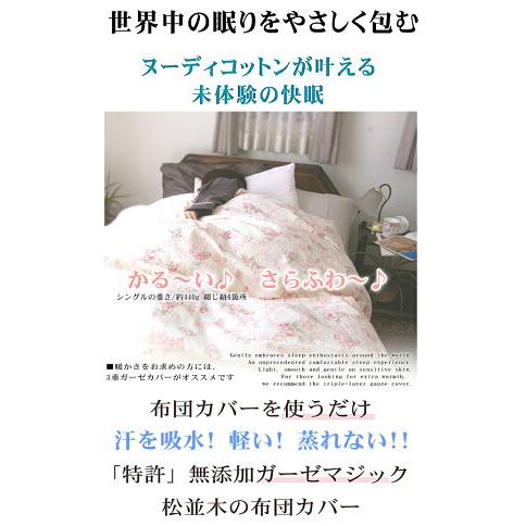 松並木 掛け布団カバー シングル 150×210cm ローズ柄 綿100％ 軽い 肌