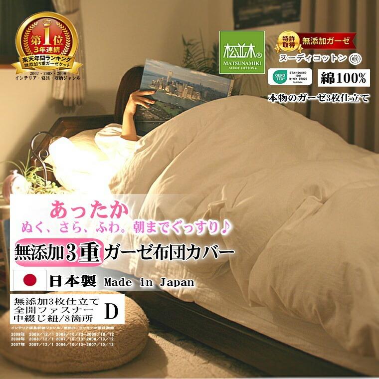 松並木 掛け布団カバー ダブル 190×210 綿100％ 元祖 肌に優しい無添加
