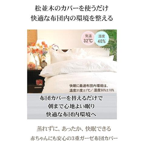 松並木 掛け布団カバー ダブル 190×210 綿100％ 元祖 肌に優しい無添加