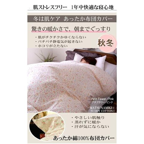 松並木 掛け布団カバー ダブル 花柄 綿100％ 肌に優しい元祖無添加 