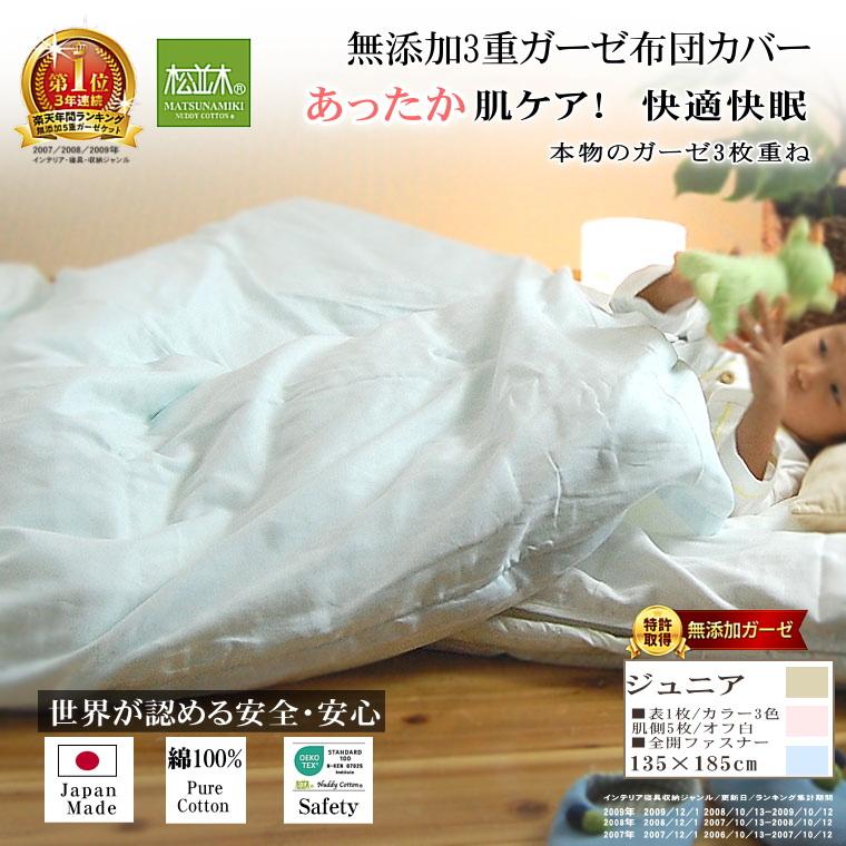 松並木 掛け布団カバー キッズ 135×185cm 綿100％ 肌に優しい元祖無 