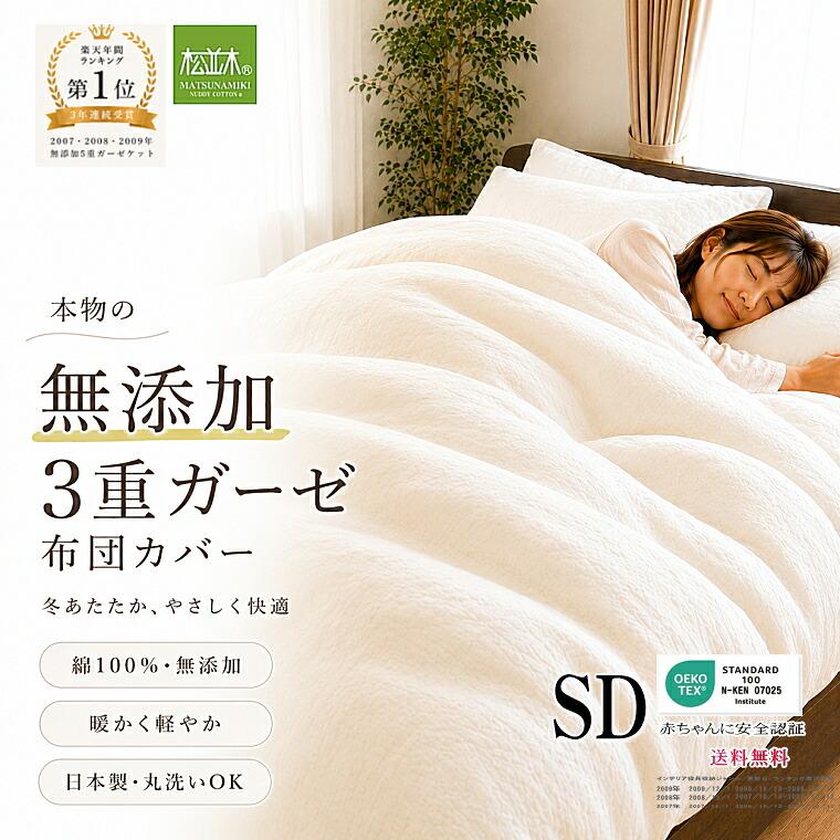 松並木無添加3重ガーゼ　フリル付き掛け布団カバー 松並木無添加3重ガーゼ フリル付き掛け布団カバー 松並木 無添加3