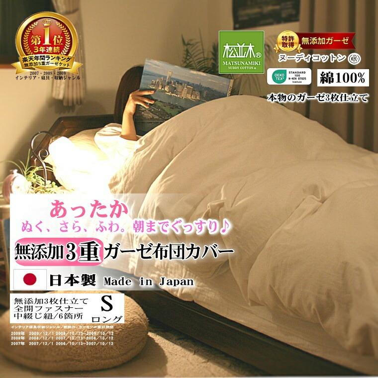 松並木　掛け布団カバー 150×220cm（シングルロング） 松並木 掛け布団カバー シングルロング 150×220cm 綿100％ 軽い 肌に