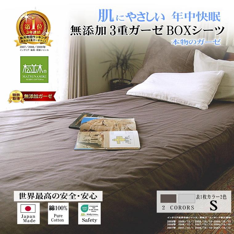 松並木 カラーガーゼボックスシーツ シングル 100×200×30cm 3重 ガーゼ シーツ ベッド 敷きパット 吸水速乾 綿100％ 日本製 ...