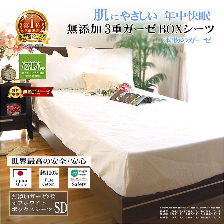 松並木 ボックスシーツ セミダブル 120×200×30cm ベッド用 マットレス