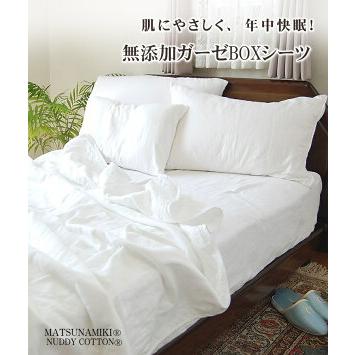 本日限定【未使用】松並木　ボックスシーツ　セミダブル 無添加３重ガーゼ　SD 松並木 ボックスシーツ セミダブル 120×200×30cm ベッド用 マットレス