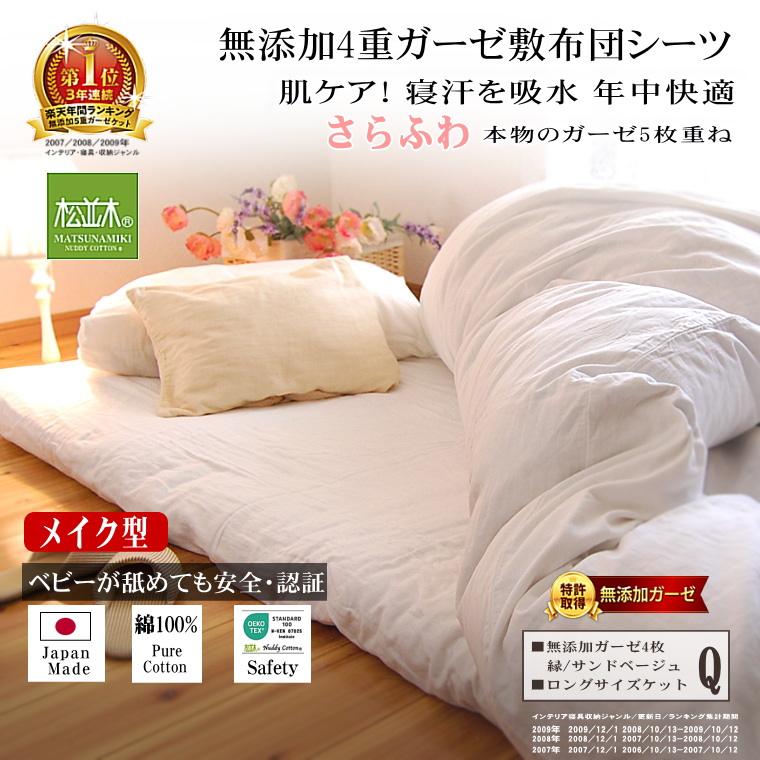 フラットシーツ クイーン 2 250cm 4重 無添加ガーゼ 敷布団 敷きマット 敷きパット 吸水速乾 綿100 日本製 松並木 敏感肌 丸洗いok ベージュ エコテックス q01 松並木 通販 Yahoo ショッピング