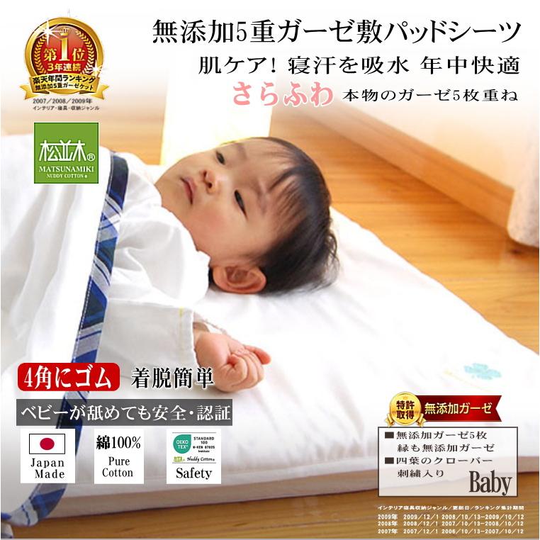 敷きパッド ガーゼ シーツ ベビー 70×120cm 4角ゴム 5重 無添加 敷きパッド ガーゼ シーツ ベビー 70×120cm 4角ゴム 5重 無添加