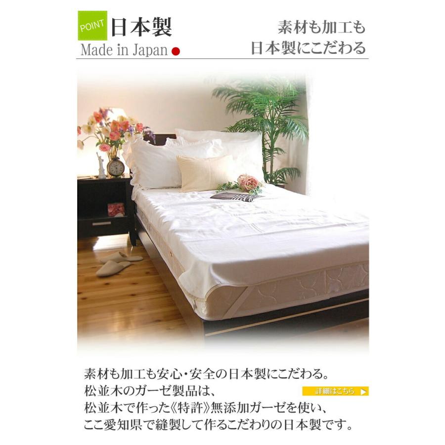敷きパッド ガーゼ シーツ シングル 100×210cm 縁どりホワイト 4角ゴム 5重 無添加ガーゼ ベッド 敷きパット 綿100％ 日本製 松並木 敏感肌 速乾 丸洗いOK_13