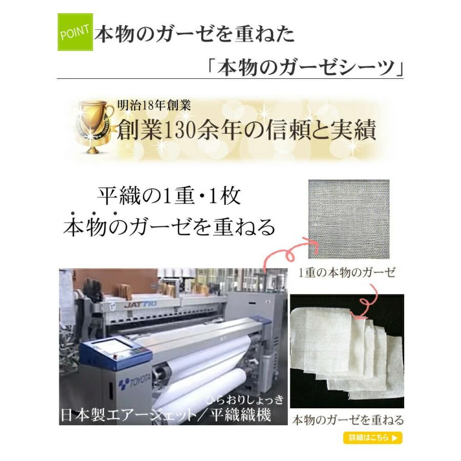 敷きパッド ガーゼ シーツ シングル 100×210cm 縁どりホワイト 4角ゴム 5重 無添加ガーゼ ベッド 敷きパット 綿100％ 日本製 松並木 敏感肌 速乾 丸洗いOK_14