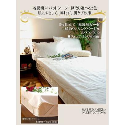 松並木 敷きパッド 5重 ガーゼ シーツ シングル 100×210cm 縁どり