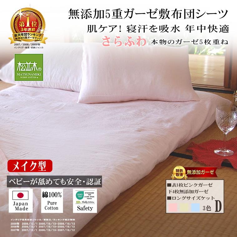 フラットシーツ ダブル 200×250cm 5重 無添加ガーゼ 和敷布団用 敷きマット 吸水速乾 綿100％ 日本製 松並木 敏感肌丸洗いOK ピンク ブルー ベージュ_19