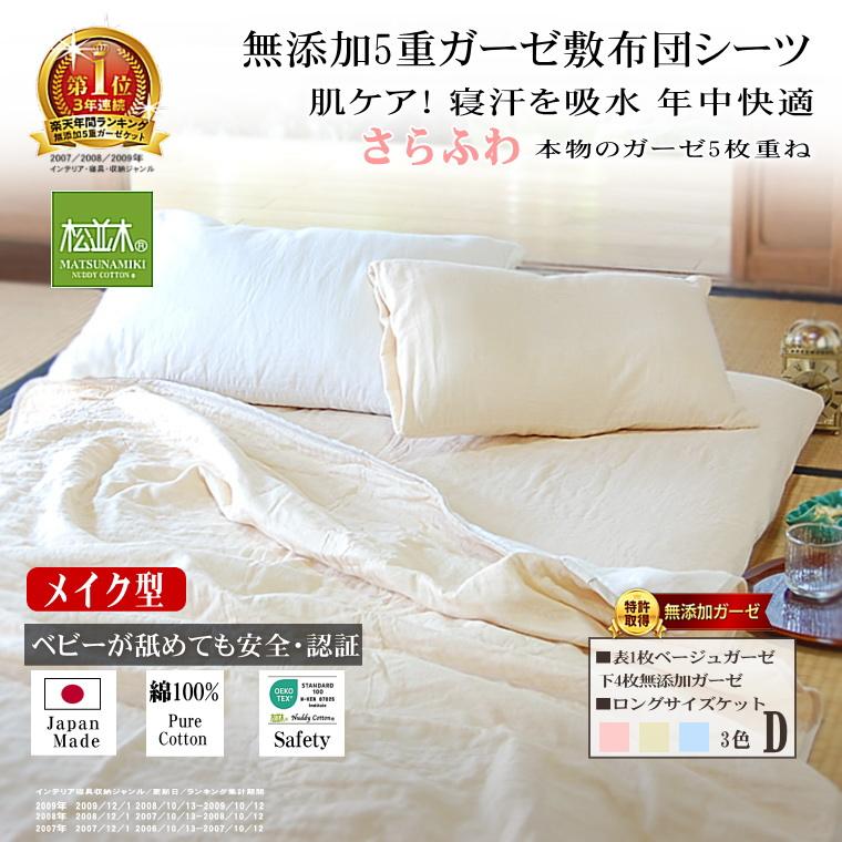 フラットシーツ ダブル 200×250cm 5重 無添加ガーゼ 和敷布団用 敷きマット 吸水速乾 綿100％ 日本製 松並木 敏感肌丸洗いOK ピンク ブルー ベージュ_20