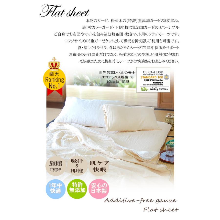 フラットシーツ ダブル 200×250cm 5重 無添加ガーゼ 和敷布団用 敷きマット 吸水速乾 綿100％ 日本製 松並木 敏感肌丸洗いOK ピンク ブルー ベージュ_2