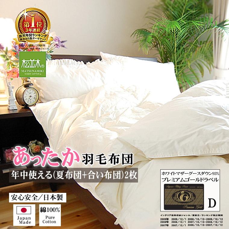 羽毛布団 ダブル 抗菌防臭羽毛 きなり 190×210cm 日本製 羽毛布団 ダブル 抗菌防臭羽毛 きなり 190×210cm 日本製 羽毛布団