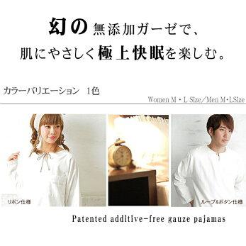 パジャマ 長袖 襟なし 上下セット レディース メンズ 肌に優しい元祖無添加ヌーディコットン2重ガーゼ 肌に優しい 綿100％ 日本製 松並木 エコテックス認証_1
