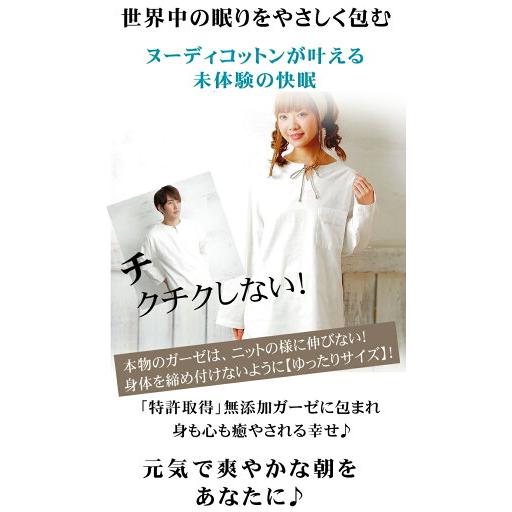 パジャマ 長袖 襟なし 上下セット レディース メンズ 肌に優しい元祖無添加ヌーディコットン2重ガーゼ 肌に優しい 綿100％ 日本製 松並木 エコテックス認証_2
