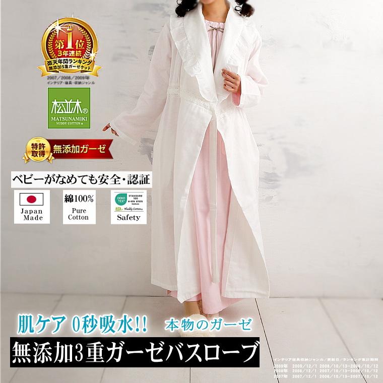 松並木 バスローブ ガウン フリル付 安心安全 無添加ヌーディコットン3