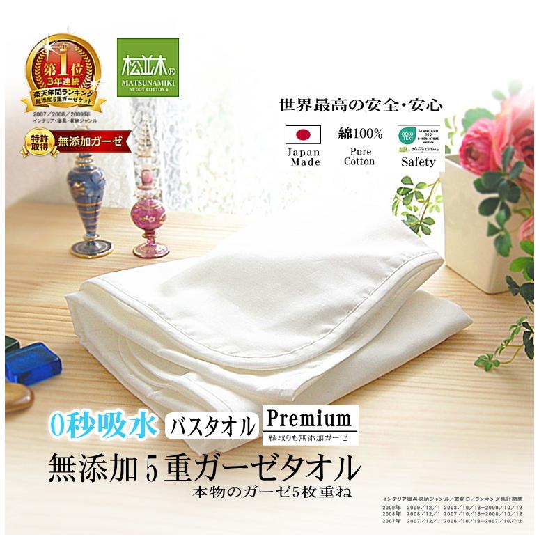 松並木 肌に優しい 0秒吸水 ガーゼ バスタオル【プレミアム】70×120cm