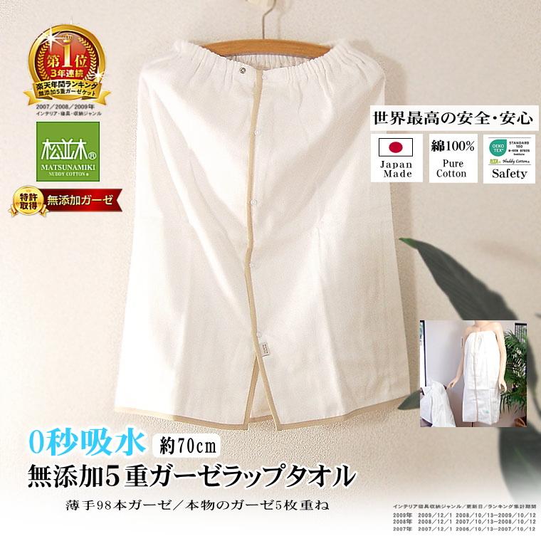 エンジェルラダー高品質ポイント（ビッグサイズ400g）全面磨き上げ☆ 松並木 ガーゼ ラップタオル 70cm 子供 大人 無添加 ガーゼ 5重 吸水速