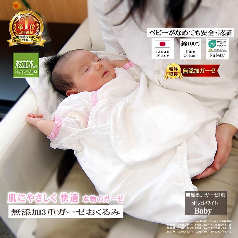 松並木 フード付き おくるみ アフガン 70×75cm 3重 ガーゼ 吸水速乾