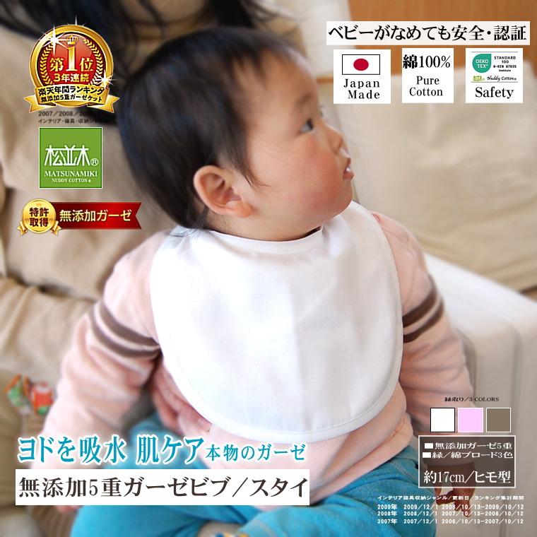松並木 ガーゼ スタイ よだれかけ ビブ ガーゼ 無添加 5重 吸水速乾 綿