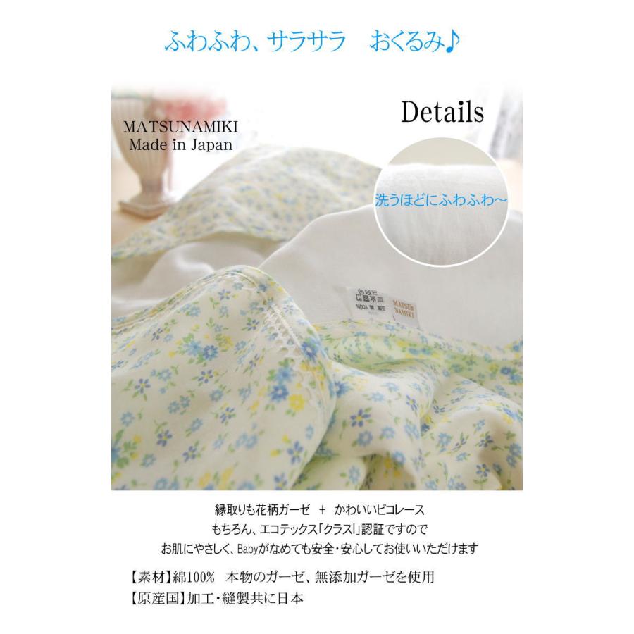 フード付き おくるみ アフガン 花柄 70×75cm 5重 ガーゼ 吸水速乾 綿100％ 日本製 松並木 エコテックス認証 敏感肌 アトピー あせも対策 出産祝い｜matsunamiki｜10