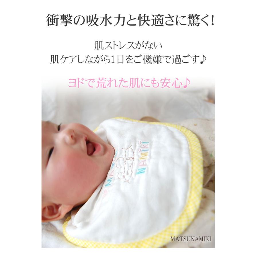 松並木 5重 よだれかけ ビブ スタイ 肩ひも ガード付き 吸水速乾 綿100