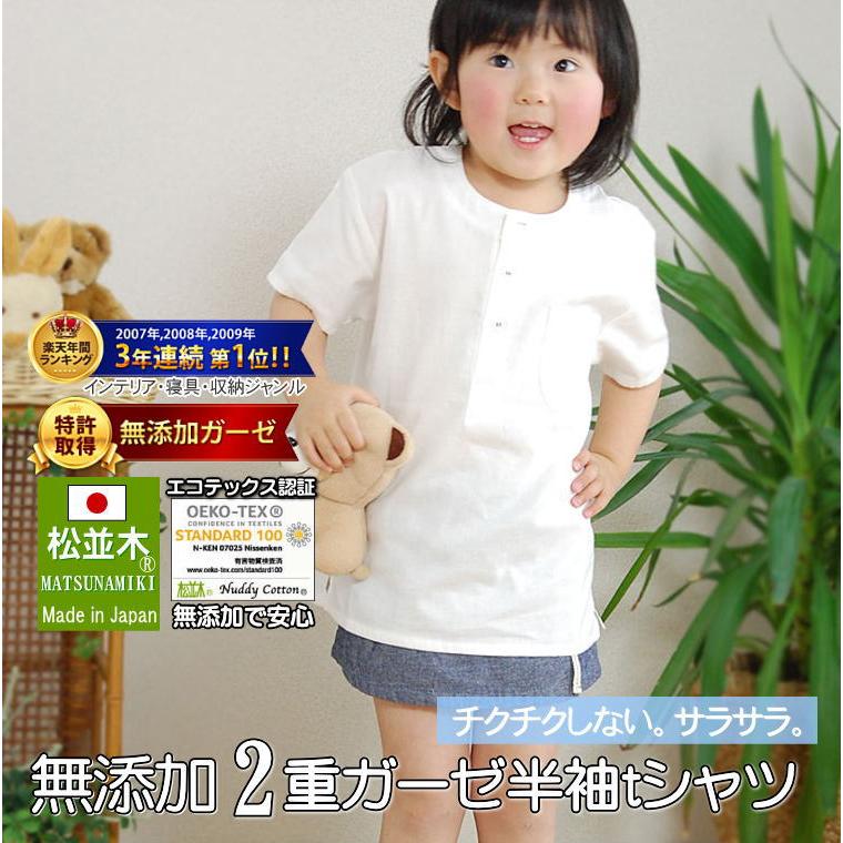 2重 ヘンリーネック Tシャツ ベビー キッズ 半袖 80 90 100 110 無添加