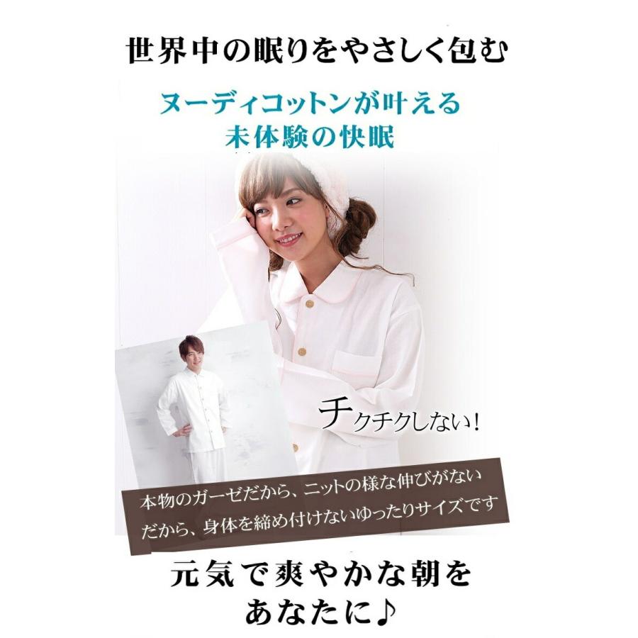 パジャマ 長袖 前開き 上下セット レディース メンズ 肌に優しい元祖無添加ヌーディコットン2重ガーゼ 着心地が良い 綿100％ 日本製 松並木 エコテックス認証_2