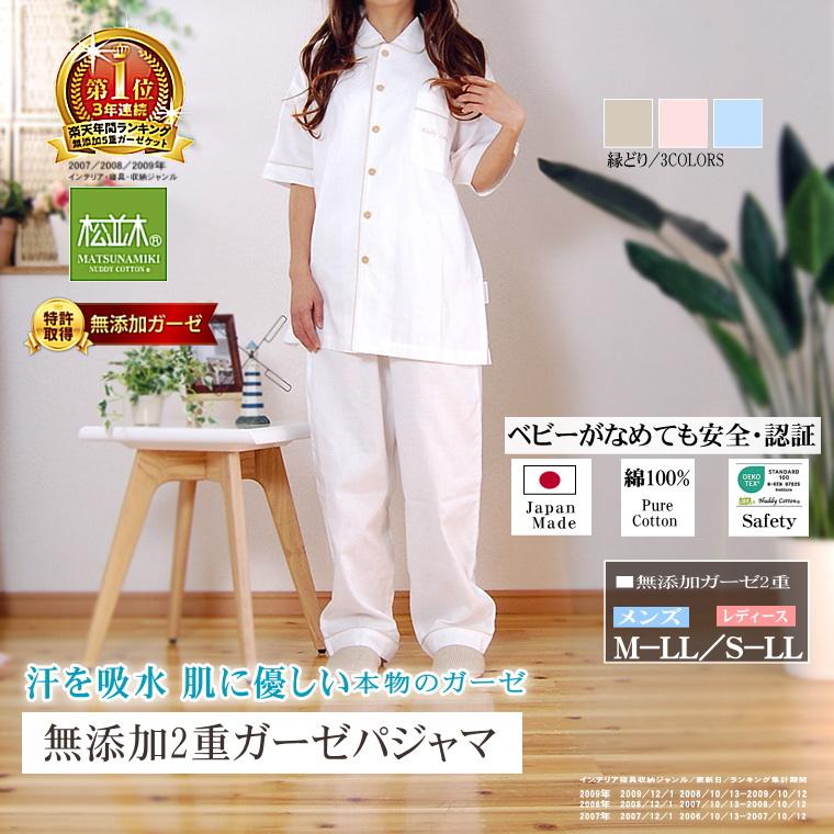 2重 無添加 ガーゼ パジャマ 半袖 前開き 上下セット レディース メンズ ルームウェア 吸水速乾 綿100 日本製 松並木 エコテックス認証 敏感肌 Y1 30212 松並木 通販 Yahoo ショッピング