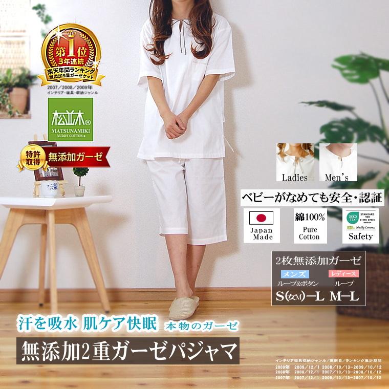 2重 無添加 ガーゼ パジャマ 半袖 半ズボン 前開き 上下セット レディース メンズ ルームウェア 吸水速乾 綿100 日本製 松並木 エコテックス認証 敏感肌 Y1 松並木 通販 Yahoo ショッピング