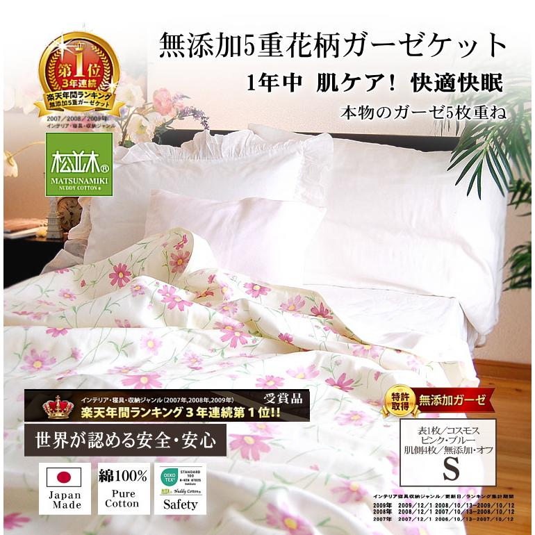 5重 ガーゼケット シングル 140×210cm コスモス花柄 無添加ガーゼ タオルケット 吸水速乾 綿100% 日本製 松並木 敏感肌 速乾 丸洗いOK エコテックス :Y3-11550SP:松並木 - 通販 - Yahoo!ショッピング 5重 ガーゼケット シングル 140×210cm コスモス花柄 無添加ガーゼ タオルケット 吸水速乾 綿100% 日本製 松並木 敏感肌 速乾 丸洗いOK エコテックス :Y3-11550SP:松並木 - 通販 - Yahoo!ショッピング