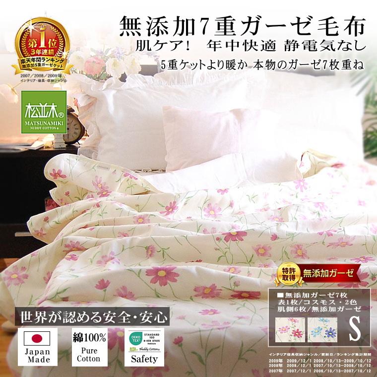 松並木 7重ガーゼ 毛布 シングル 140×210cm 綿100% 日本製 コスモス 花
