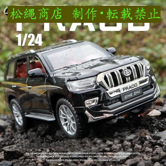 1:24トヨタランドクルーザープラドスポーツSUV合金ダイキャスト 1:24トヨタランドクルーザープラドスポーツSUV合金ダイキャスト