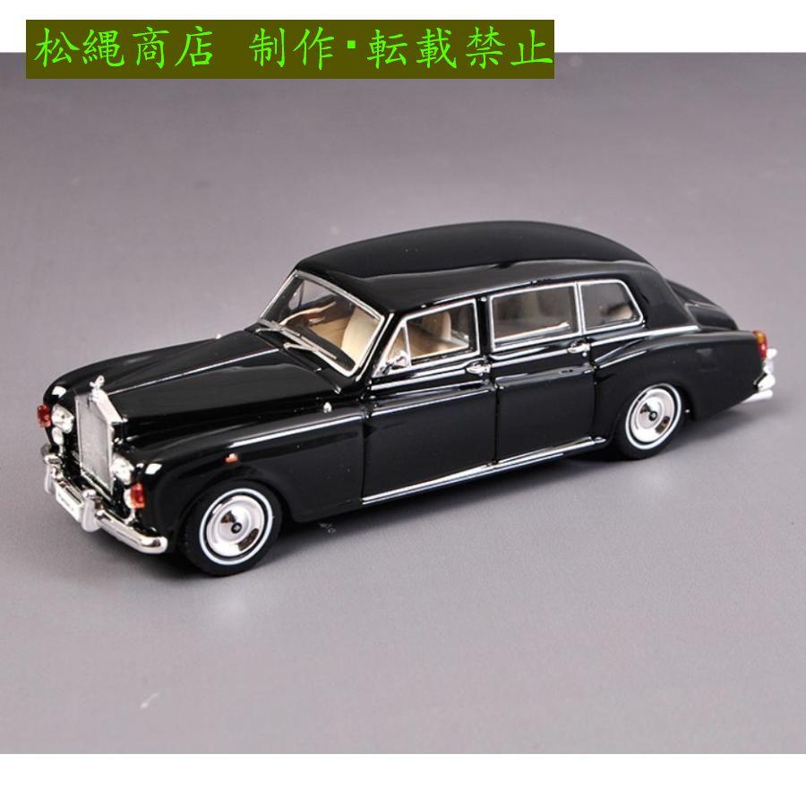 ミニカー 1/64 ロールスロイス ファントム VI : 松縄商店 - 通販 ミニカー 1/64 ロールスロイス ファントム VI : 松縄商店 - 通販