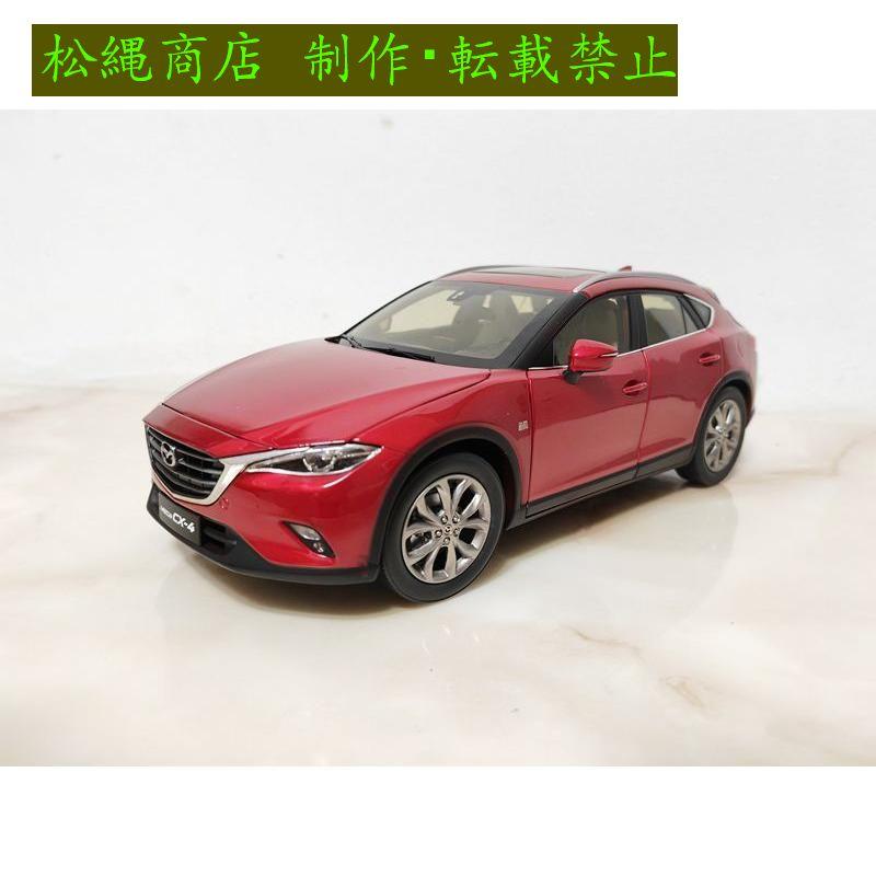 ミニカー 1/18 マツダ MAZDA CX4 : 松縄商店 - 通販 - Yahoo ミニカー 1/18 マツダ MAZDA CX4 : 松縄商店 - 通販 - Yahoo