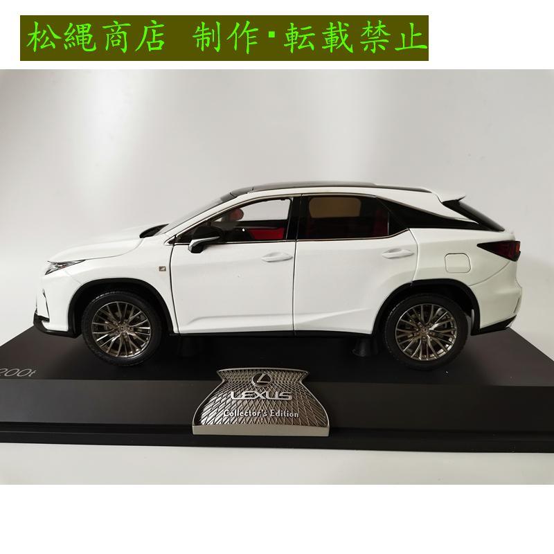 ミニカー 1/18 レクサス RX200T 乗用車 MI010 : 松縄商店 - 通販 ミニカー 1/18 レクサス RX200T 乗用車 MI010 : 松縄商店 - 通販