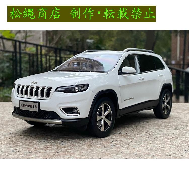 ミニカー 1/18 ジープ チェロキー CHEROKEE 乗用車 MI078 : 松縄 ミニカー 1/18 ジープ チェロキー CHEROKEE 乗用車 MI078 : 松縄