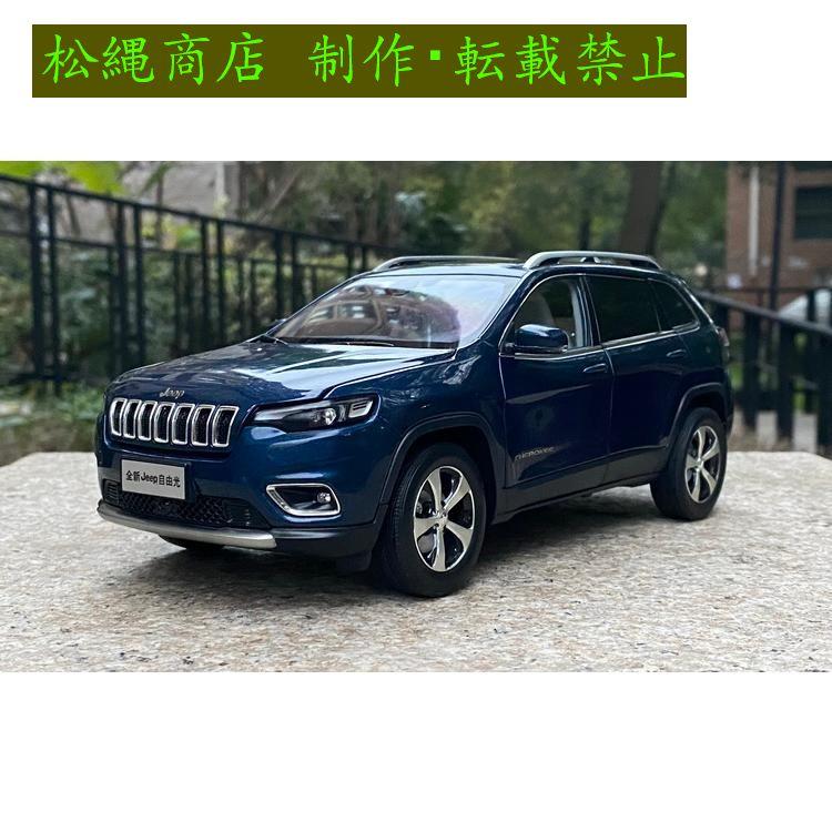 ミニカー 1/18 ジープ チェロキー CHEROKEE 乗用車 MI078 : 松縄 ミニカー 1/18 ジープ チェロキー CHEROKEE 乗用車 MI078 : 松縄