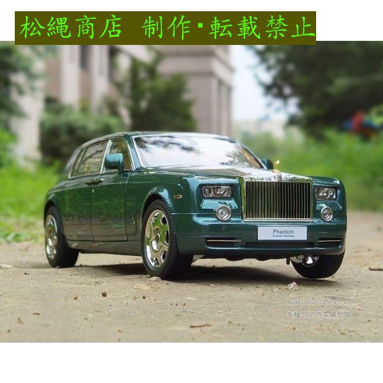 ミニカー 京商 1/18 ロールスロイス ファントム VII グリーン  