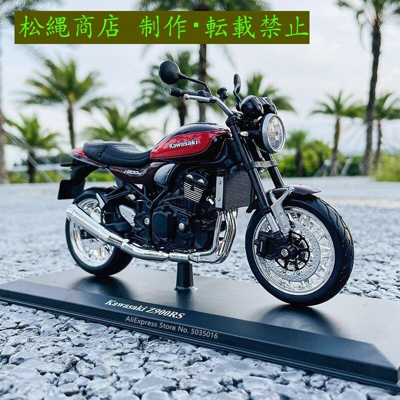 Maisto-カワサキz 900 rs 1:12オートバイ 合金ベース 本物 ダイ Maisto-カワサキz 900 rs 1:12オートバイ 合金ベース 本物 ダイ