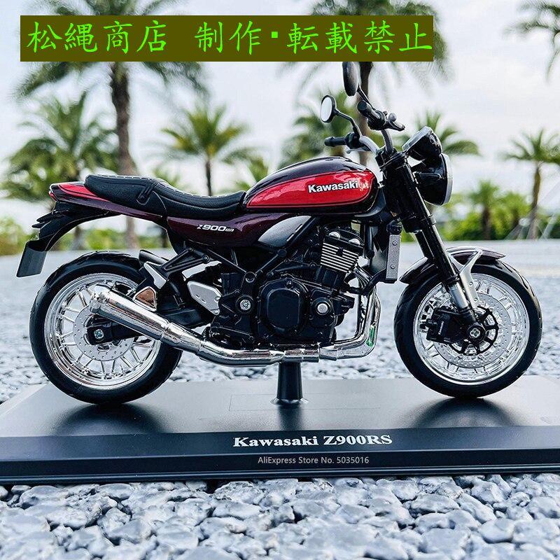 Maisto-カワサキz 900 rs 1:12オートバイ 合金ベース 本物 ダイ Maisto-カワサキz 900 rs 1:12オートバイ 合金ベース 本物 ダイ