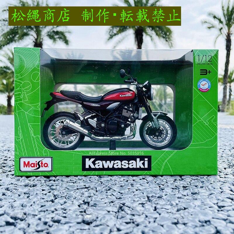 Maisto-カワサキz 900 rs 1:12オートバイ 合金ベース 本物 ダイ Maisto-カワサキz 900 rs 1:12オートバイ 合金ベース 本物 ダイ